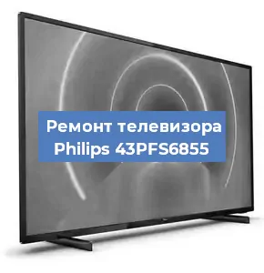 Замена ламп подсветки на телевизоре Philips 43PFS6855 в Белгороде